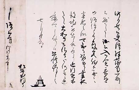 増上寺宛書簡