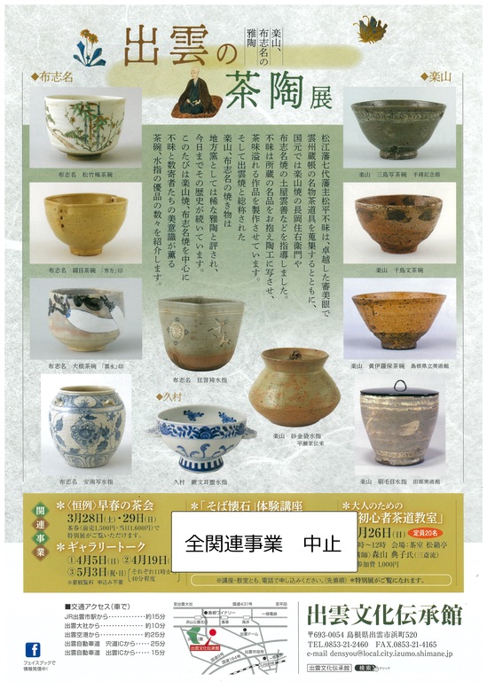 茶陶展2