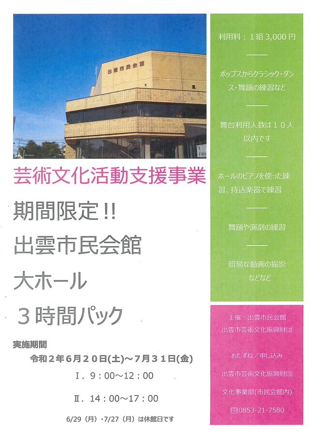 ３時間パック