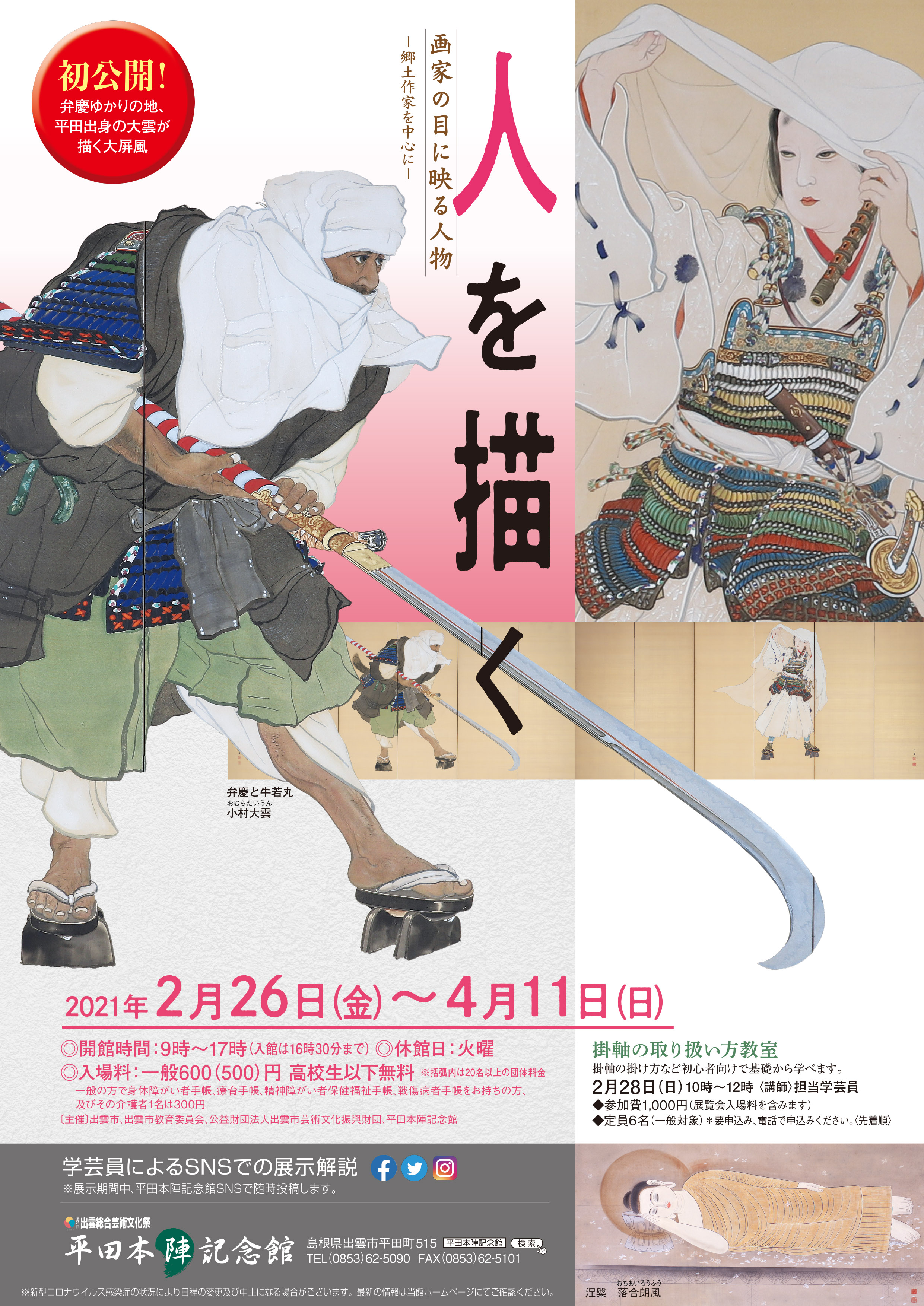 情報 島根 コロナ