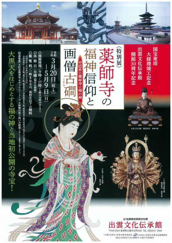 薬師寺展1