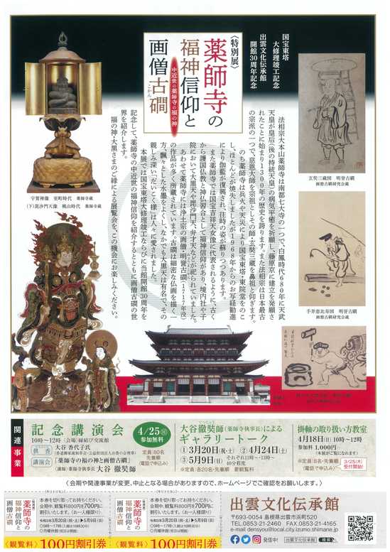 薬師寺展2