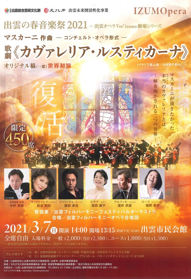 出雲の春音楽祭