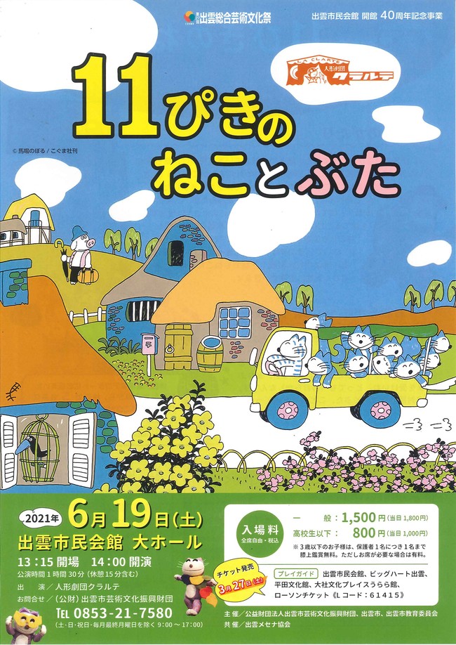 11ぴきのねことぶた