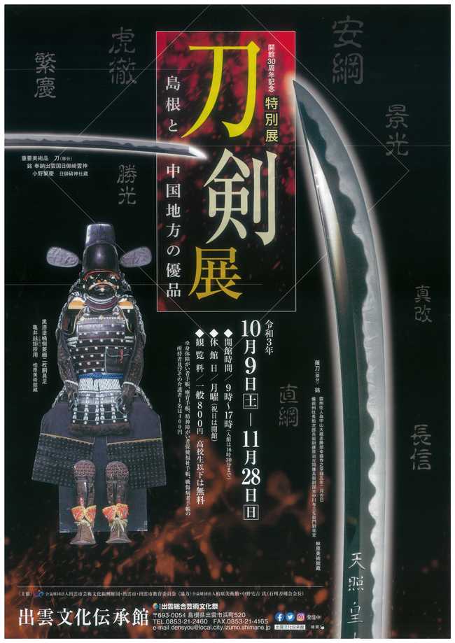 出雲文化伝承館