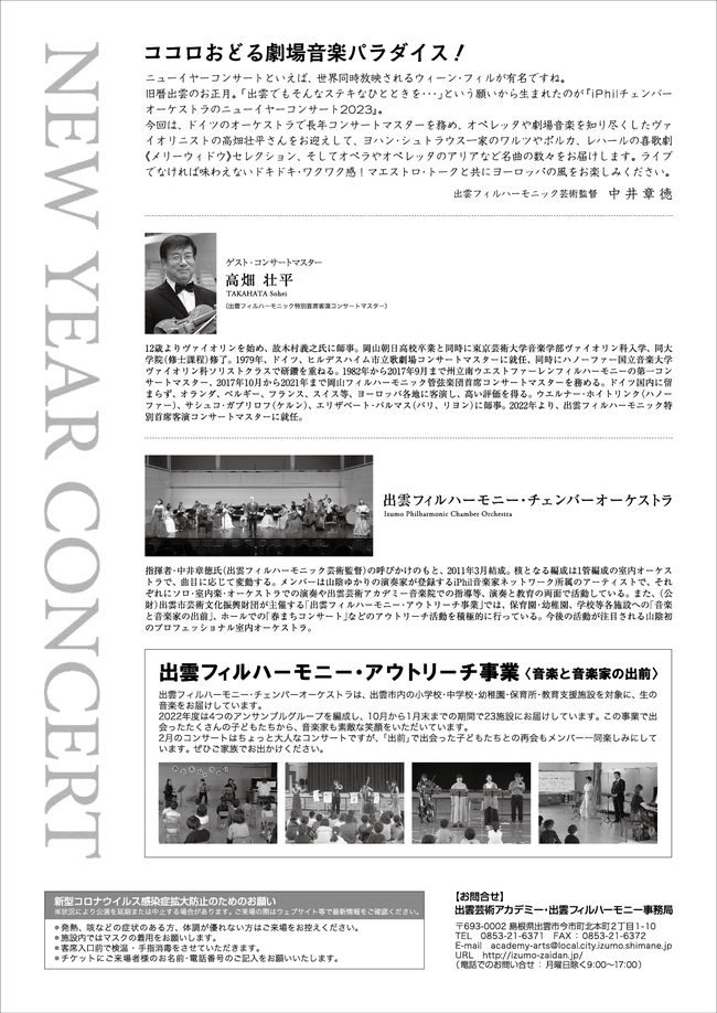 ニューイヤー2023ウラ