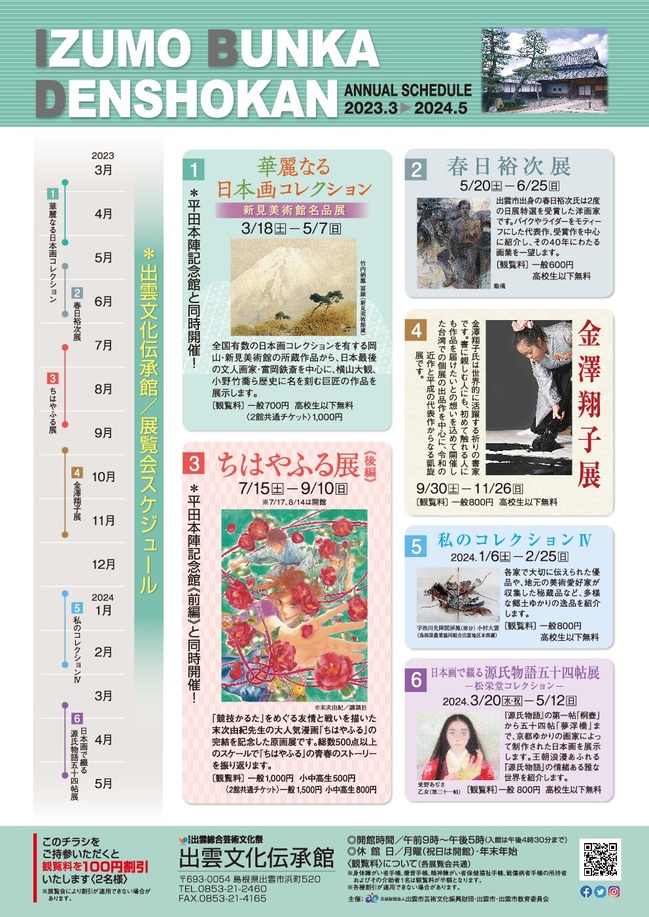 2023年度展覧会スケジュール