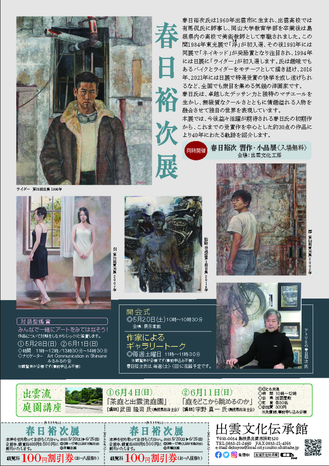 春日裕次展チラシ裏