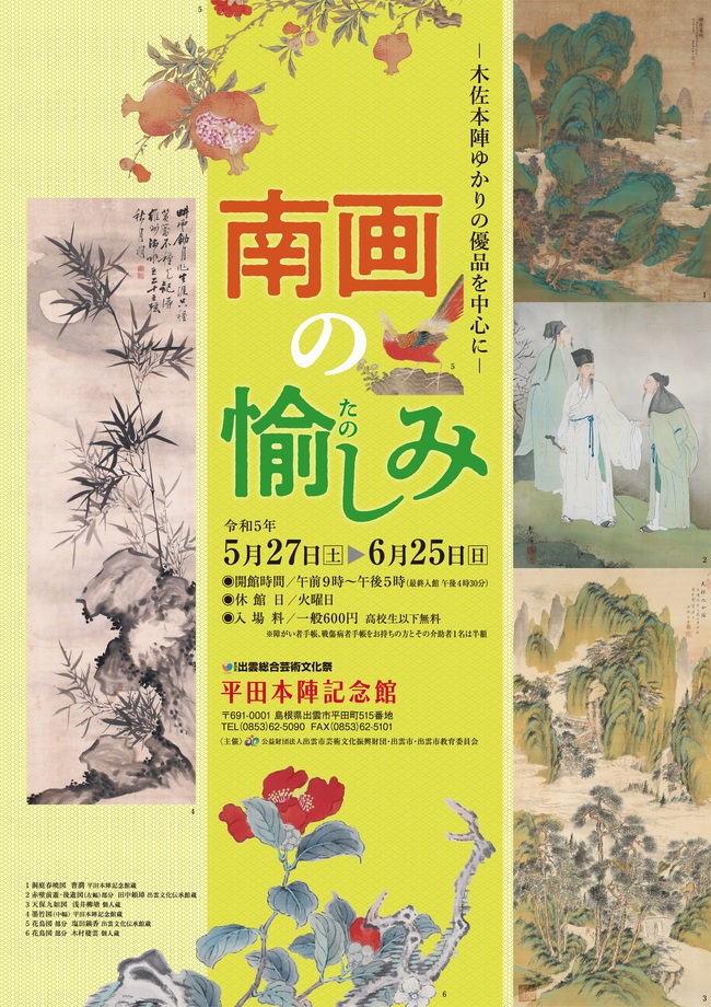 南画の愉しみチラシ表