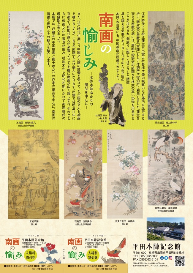 南画の愉しみチラシ裏