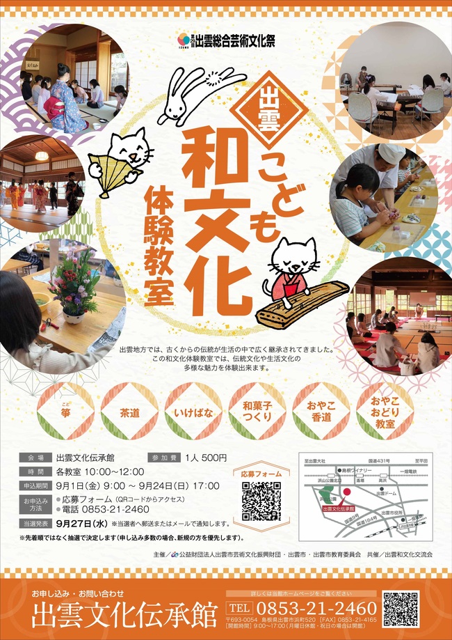 体験教室チラシ表
