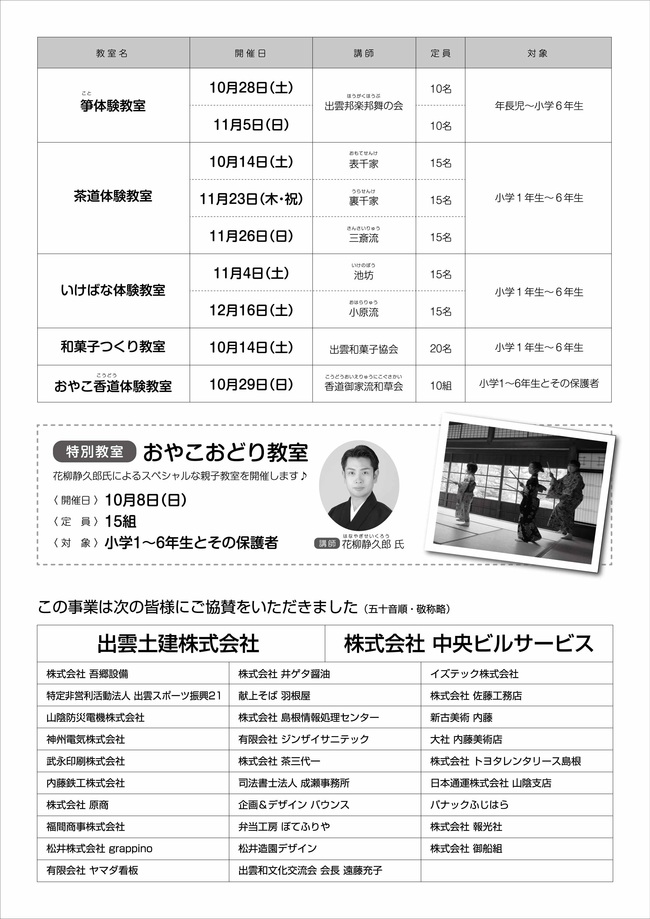 体験教室チラシ裏