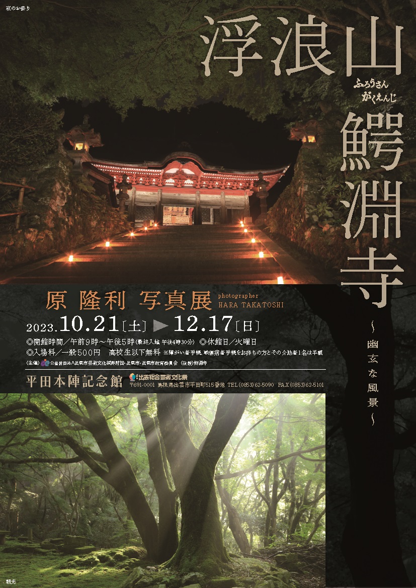 原隆利写真展