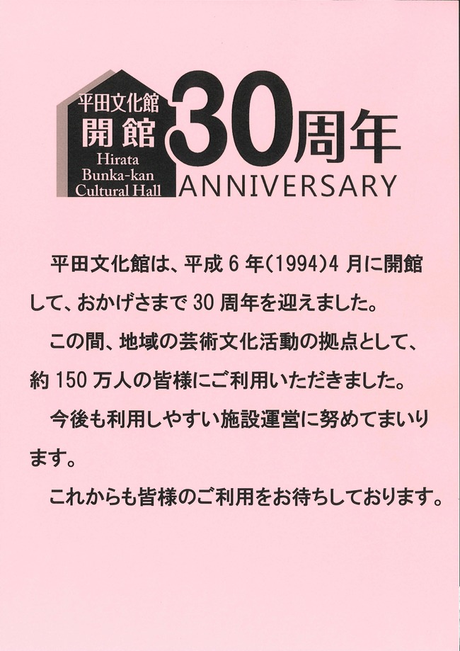 30周年