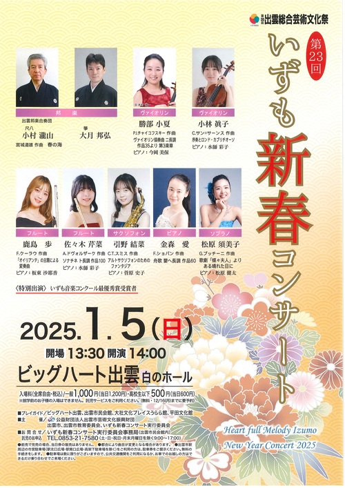 23チラシ