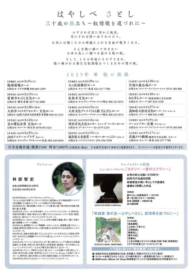 林部智史コンサート