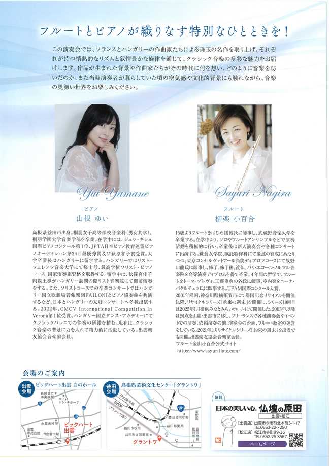 柳楽小百合　山根ゆいデュオコンサート（裏）