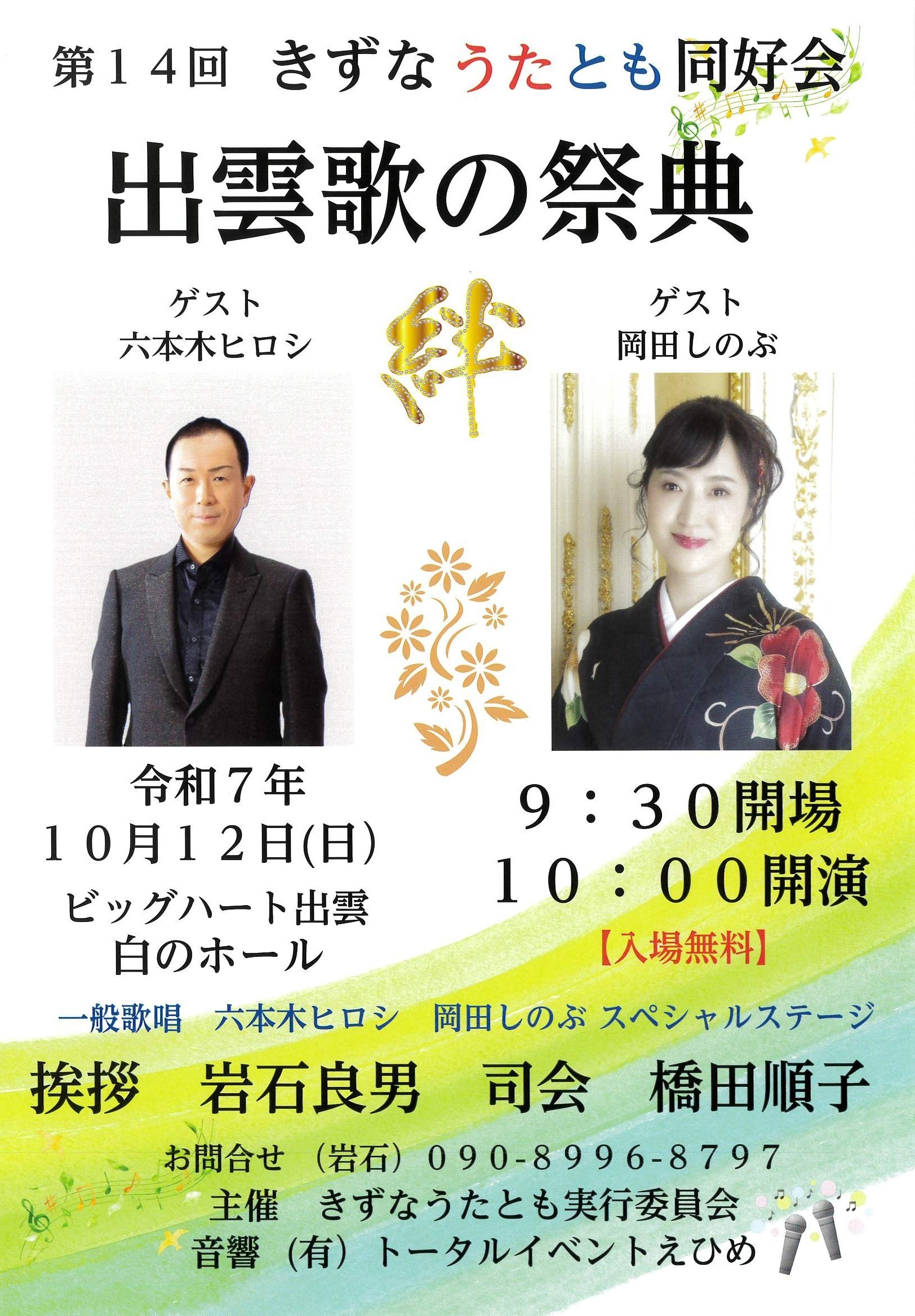 きずなうたとも同好会