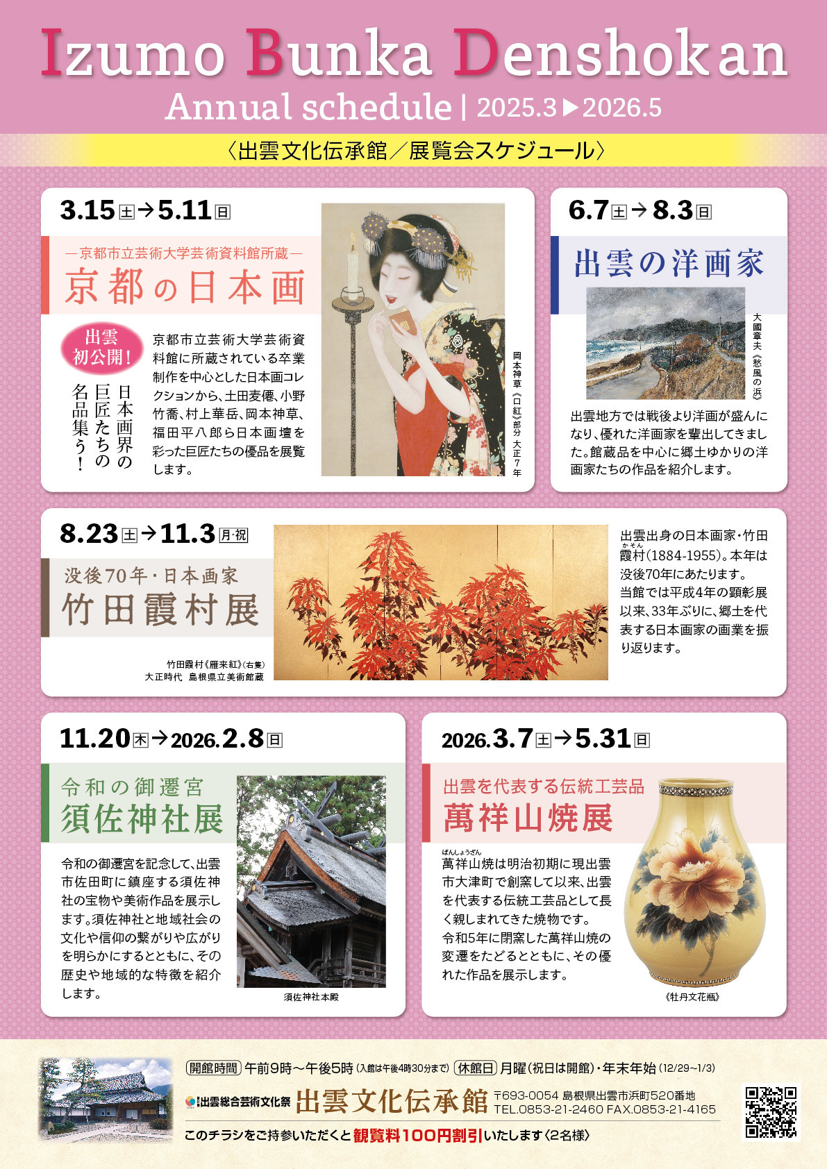出雲文化伝承館