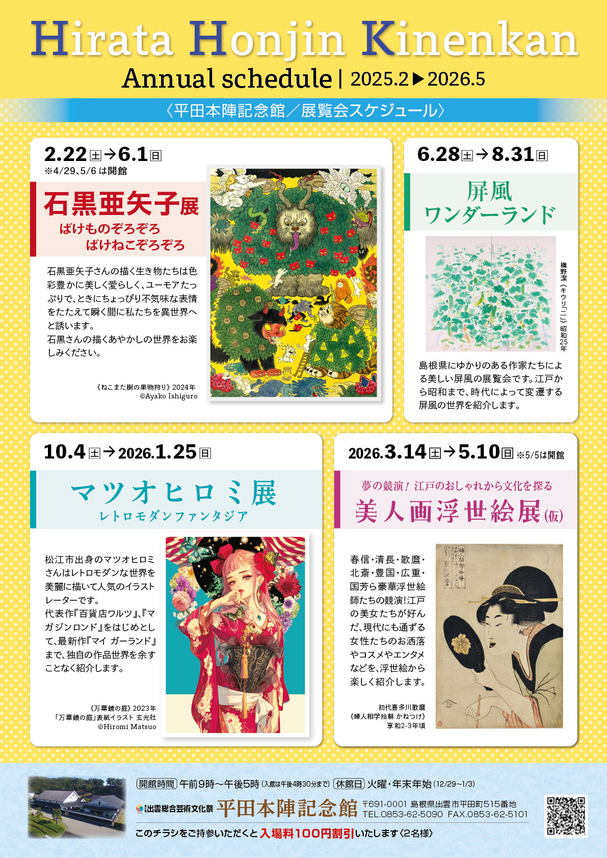 2025年度展覧会スケジュール