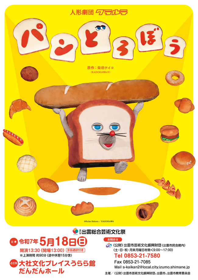 パンどろぼうチラシ（表）
