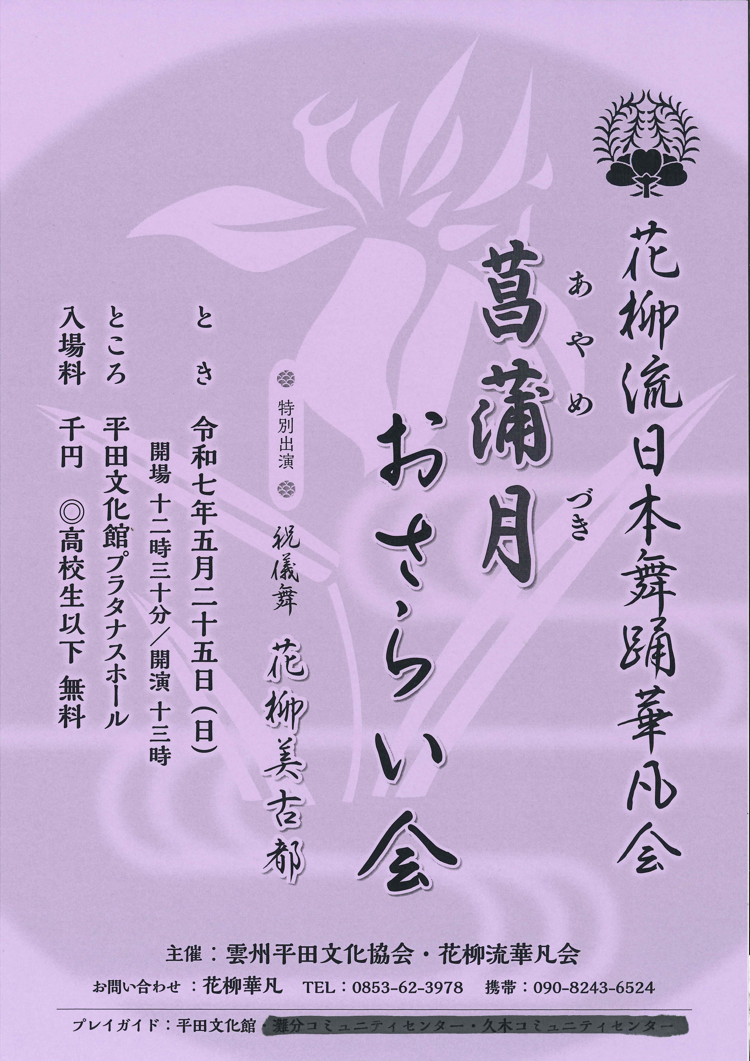 華凡会