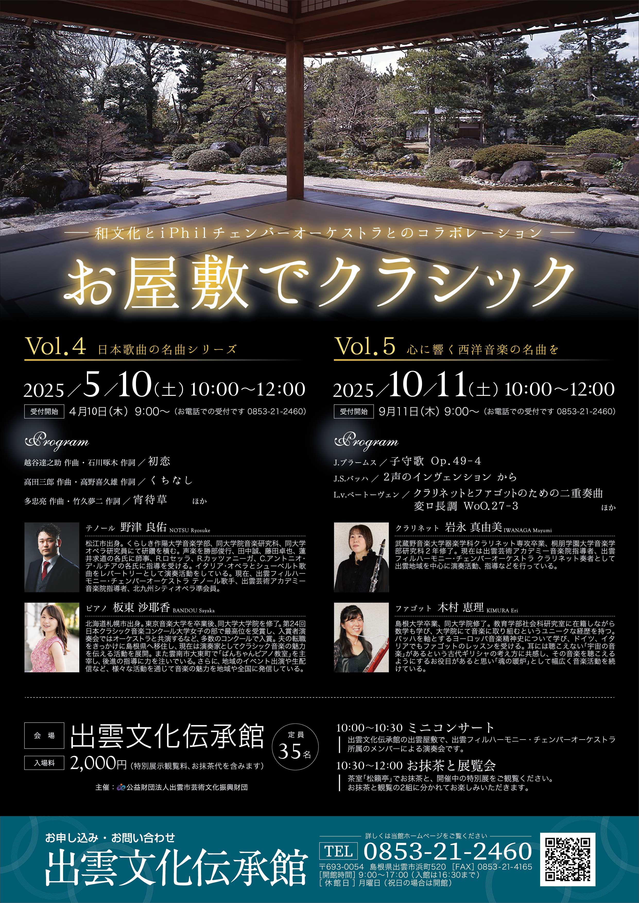 お屋敷でクラシックVol.４