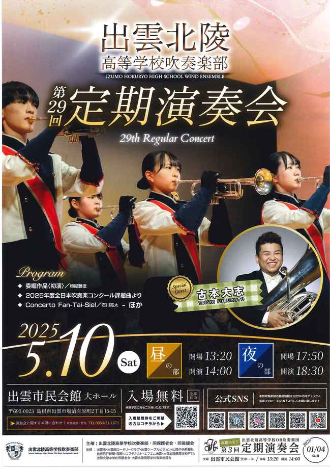 北陵高校#29定期