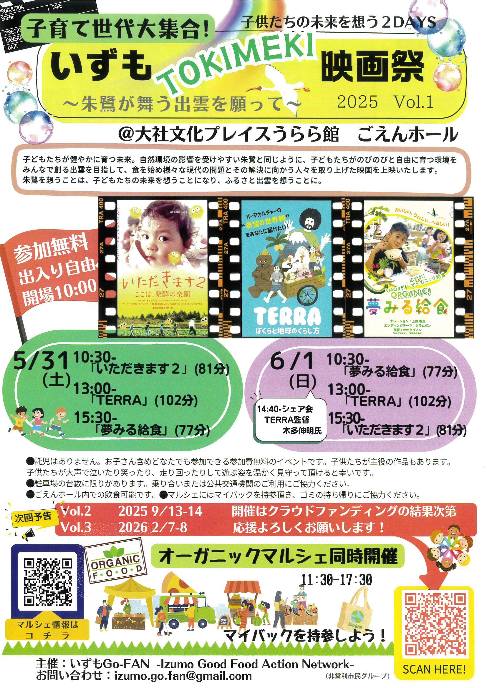 いずもTOKIMEKI映画祭