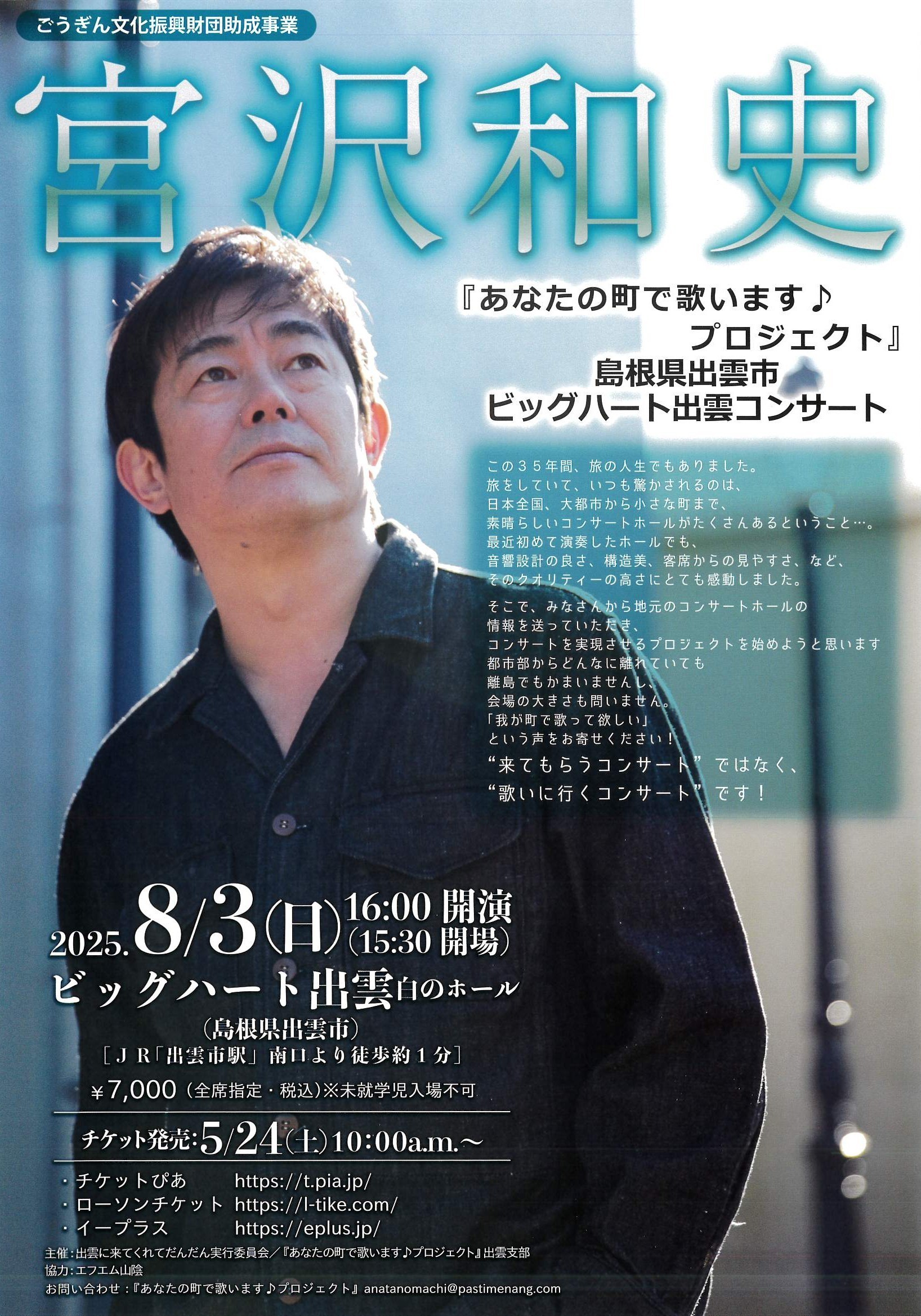 宮沢和史
