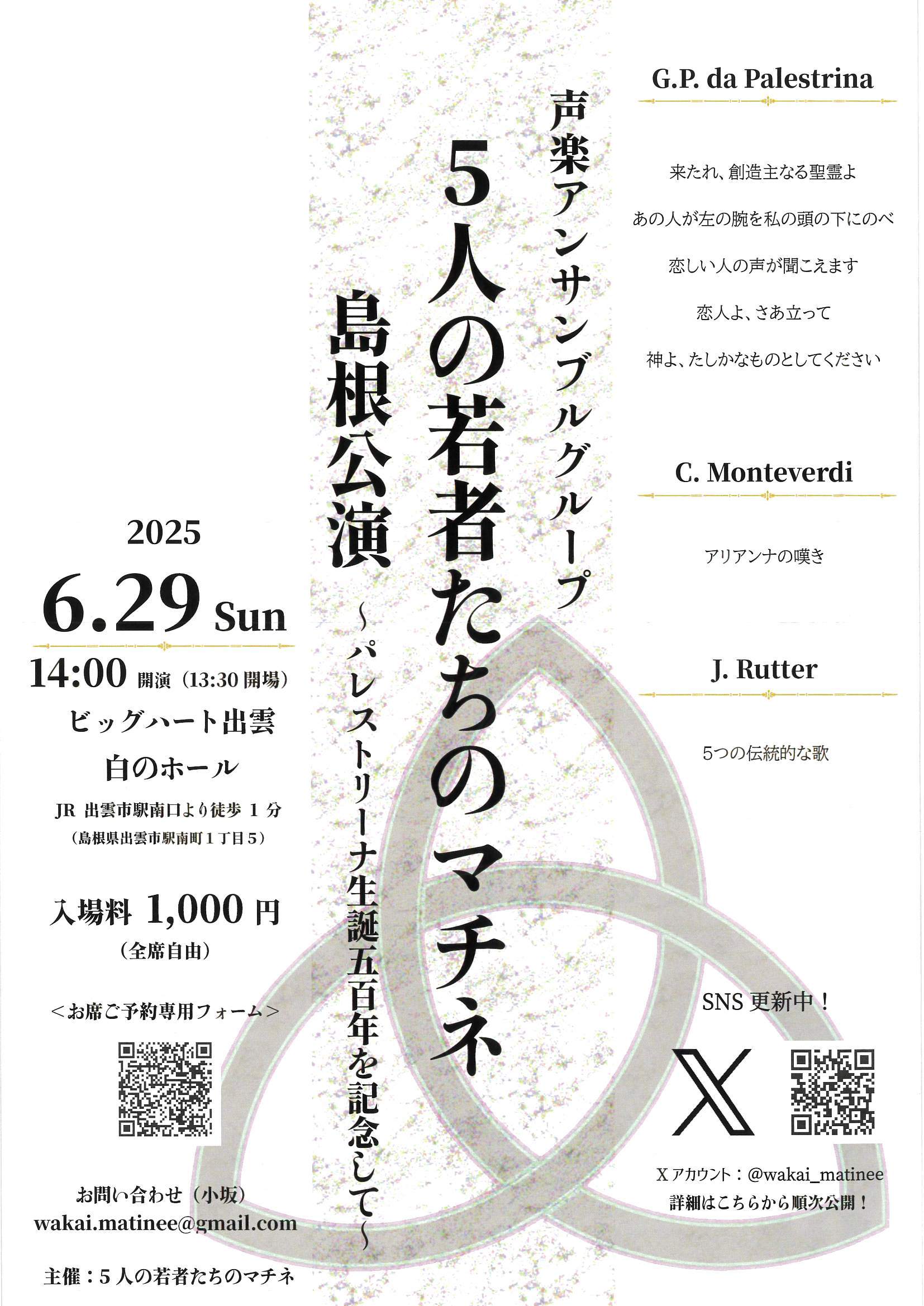 若者たちのマチネ