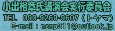 小出裕章 講演会