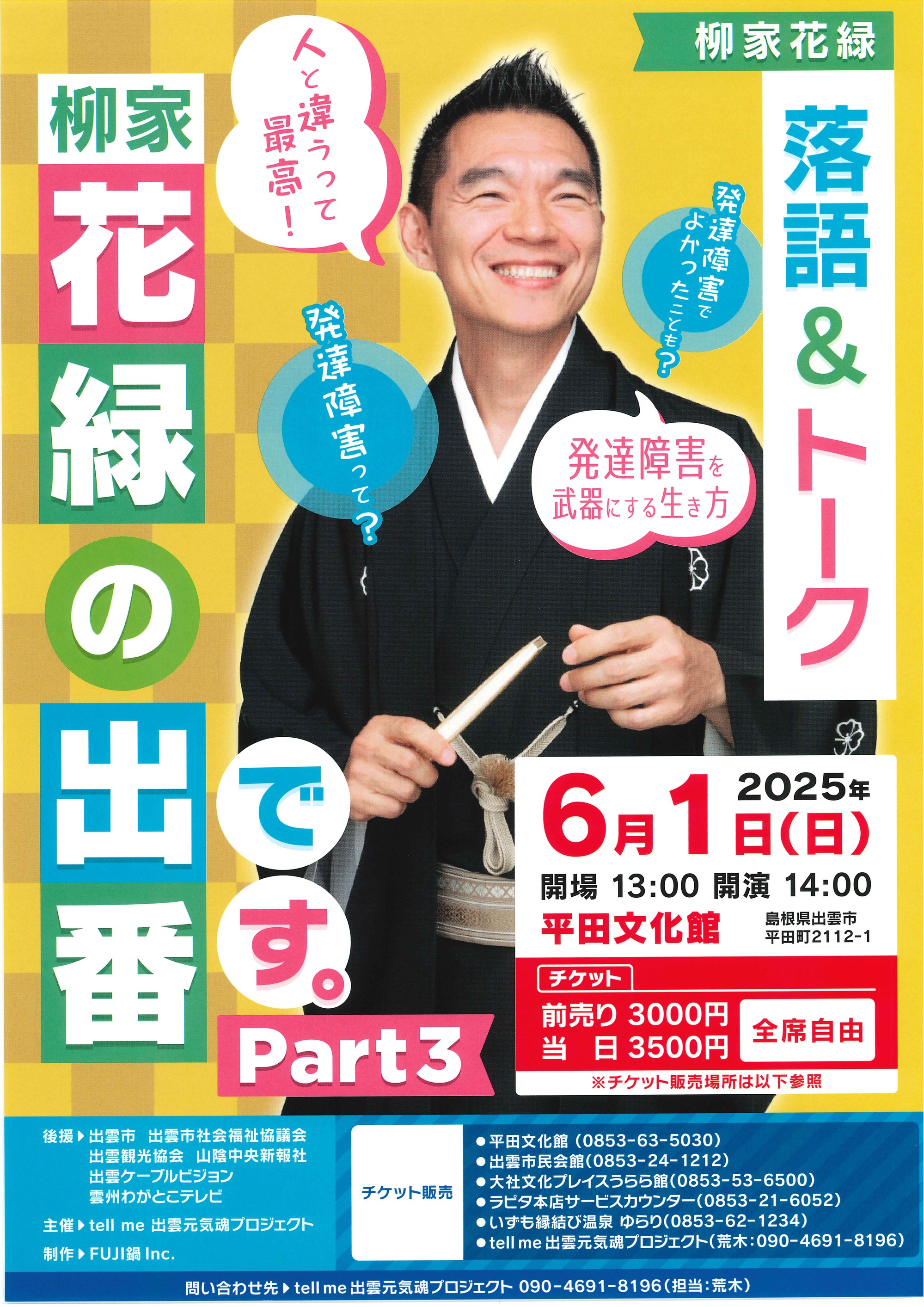 柳家花緑の出番です