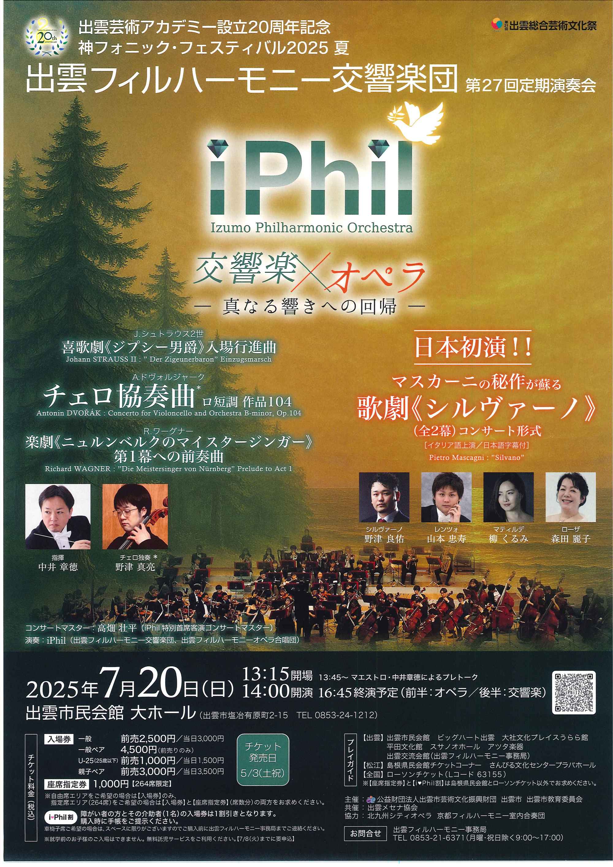 iPhil2025夏