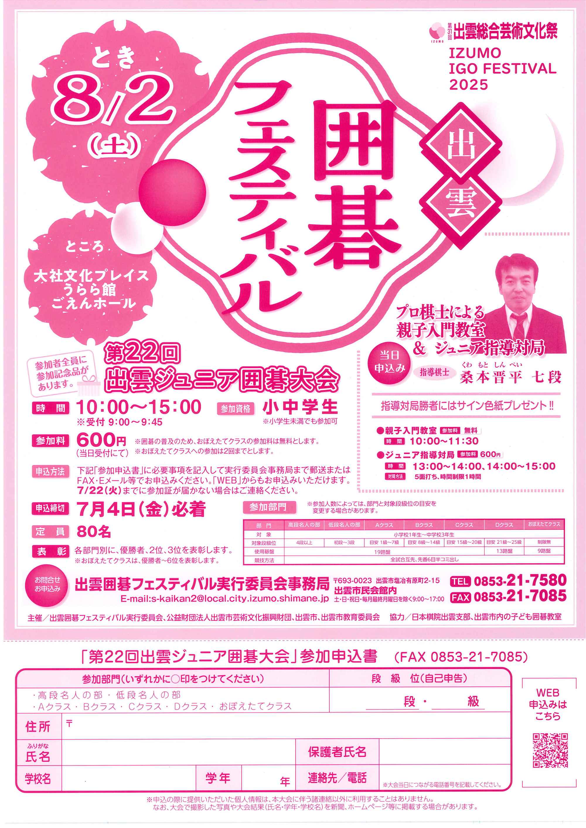 囲碁フェスティバル