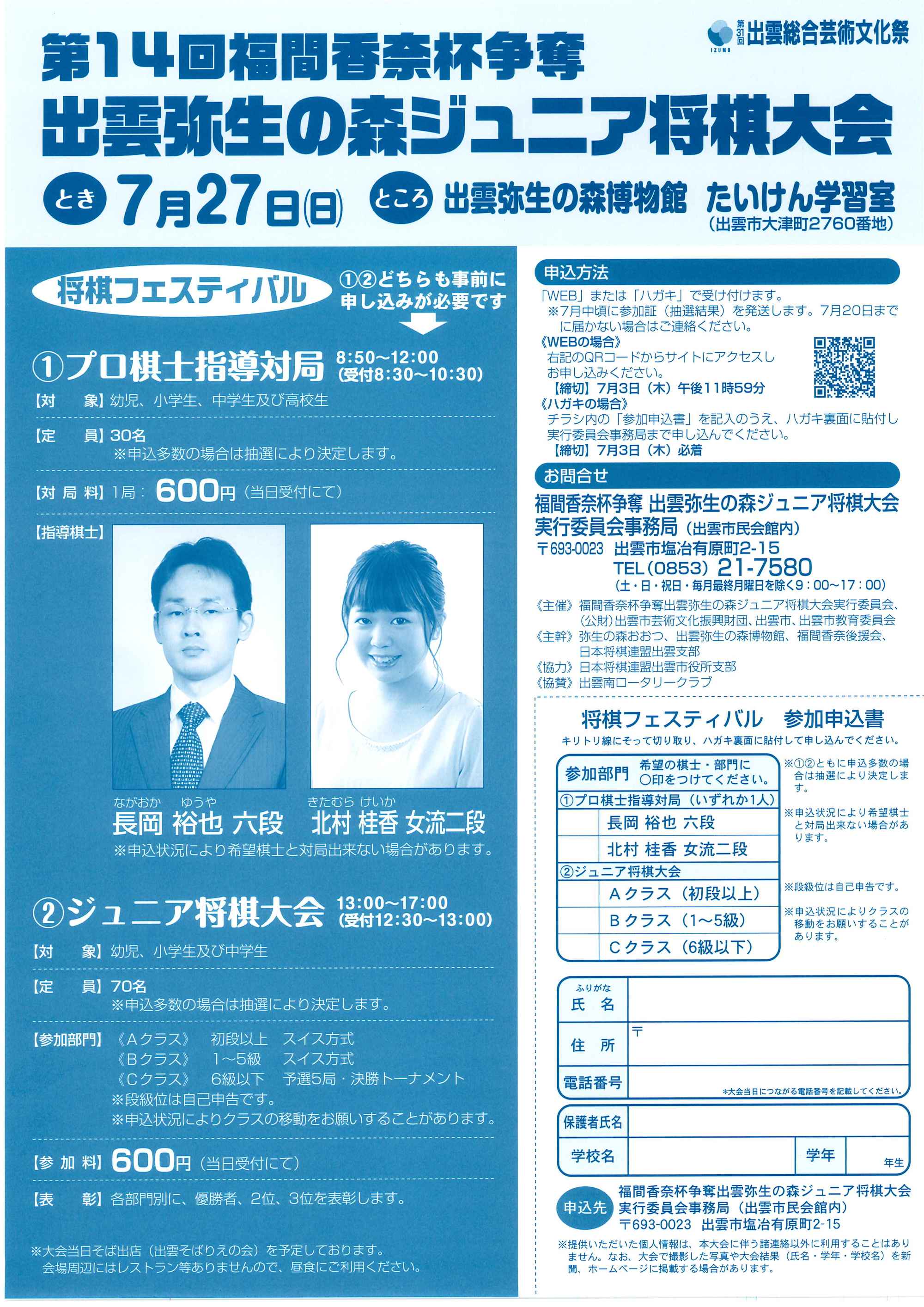 将棋フェスティバル