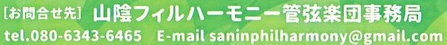 山陰フィル