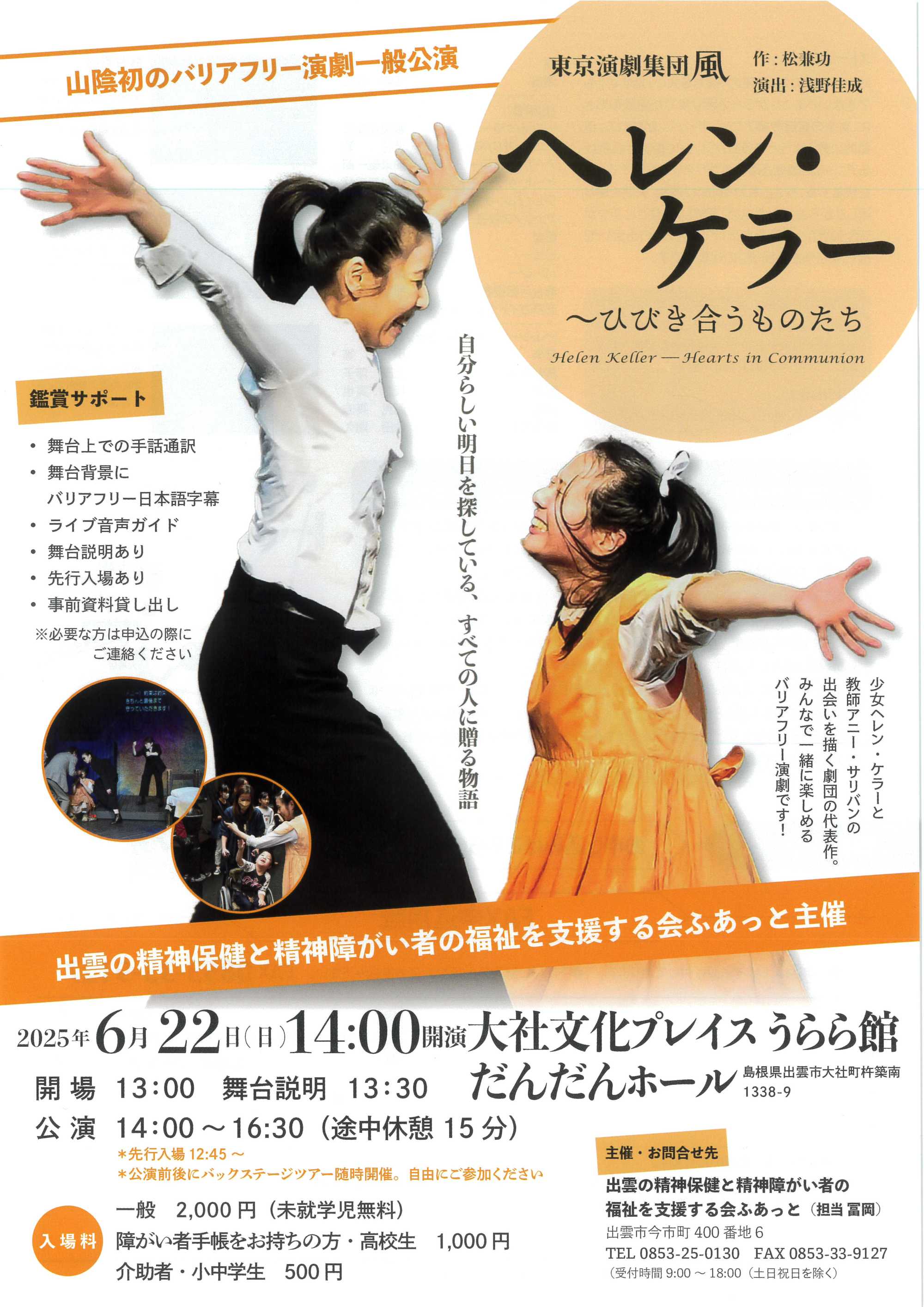 東京演劇集団 風 ヘレン・ケラー