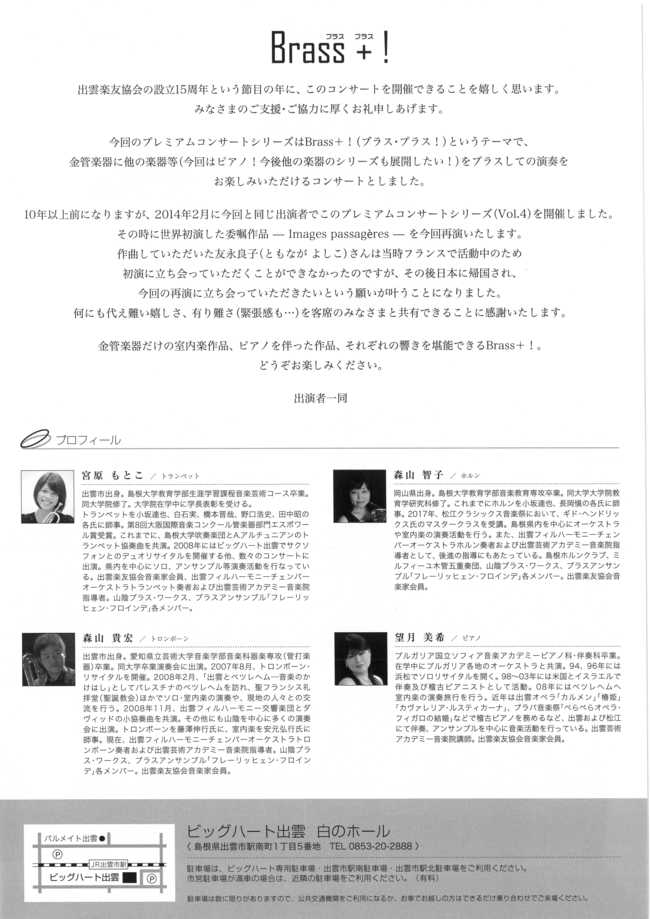 Brass ＋！（裏）