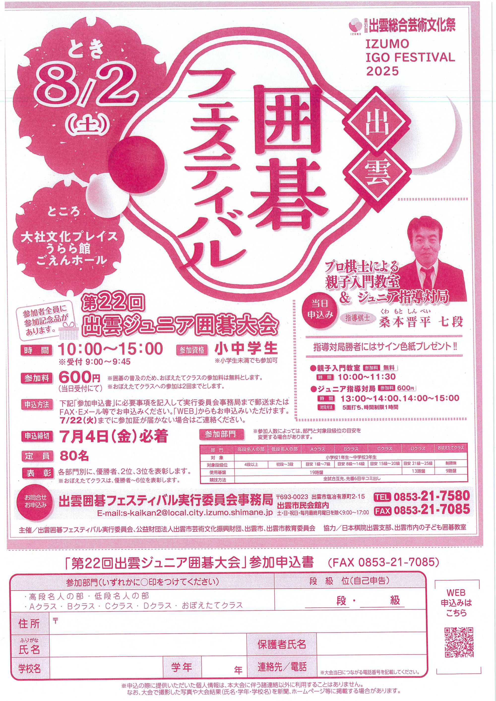 出雲囲碁フェスティバル