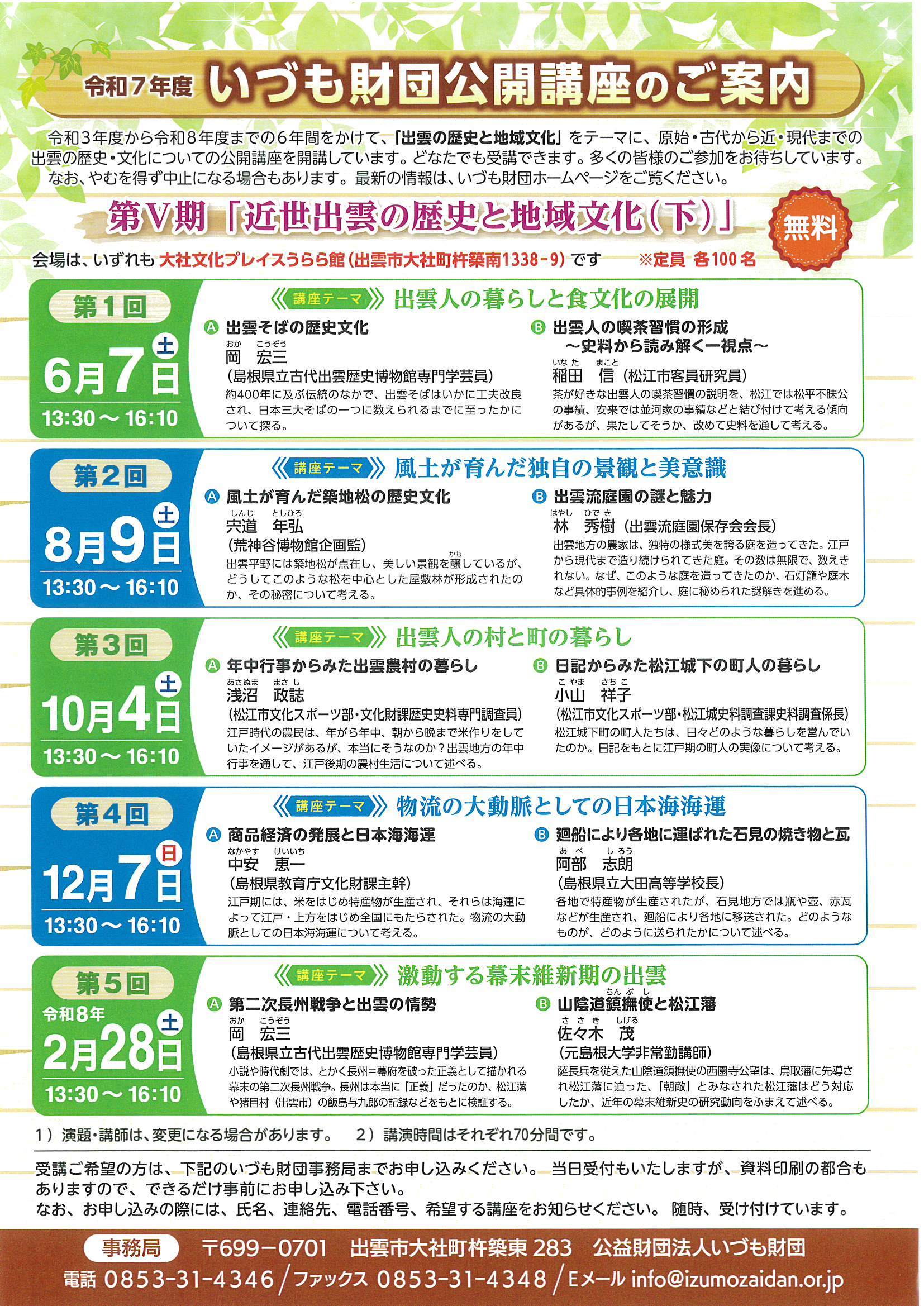 いづも財団公開講座