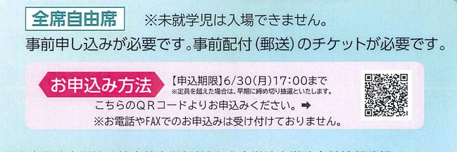 原晋氏講演会申込方法