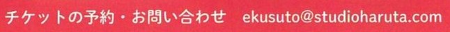 エクスト