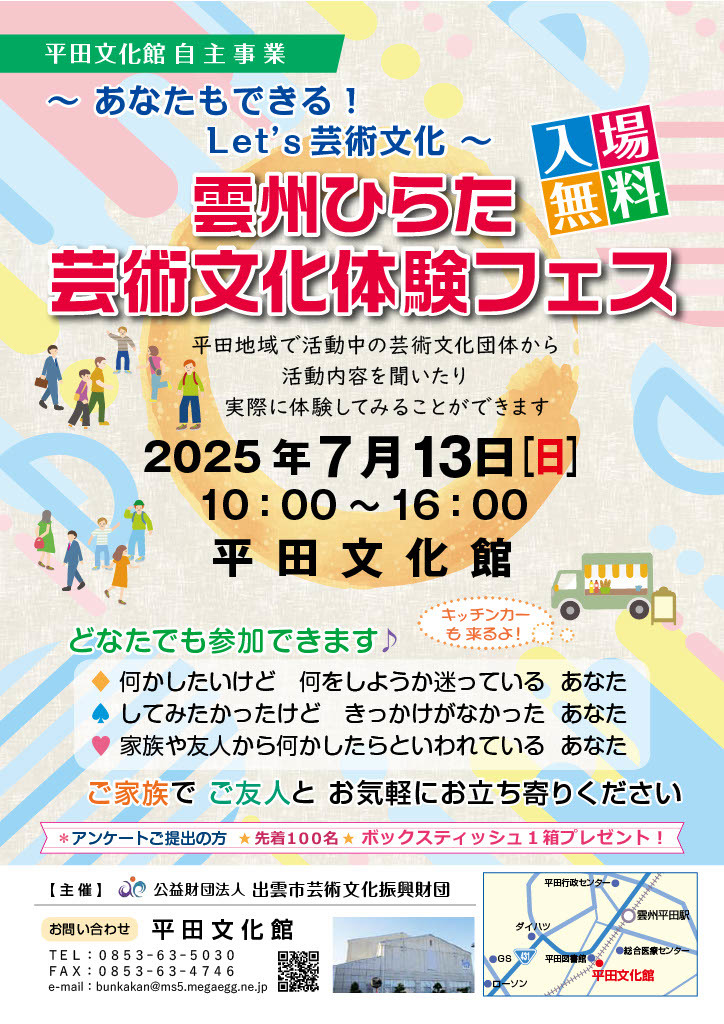平田体験フェス