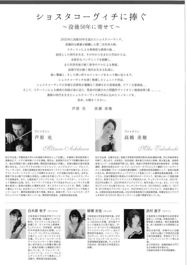 芦原充＆高橋美穂ヴァイオリン・デュオリサイタル（裏）