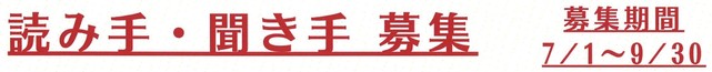 募集