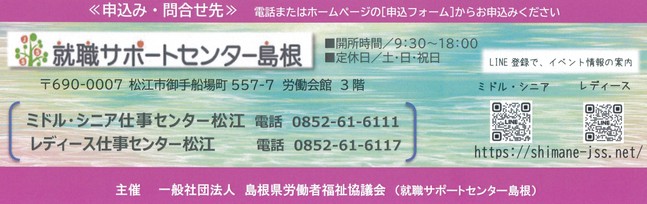 申込み﨑・問合せ先