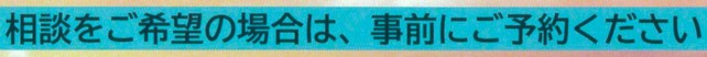 ご予約