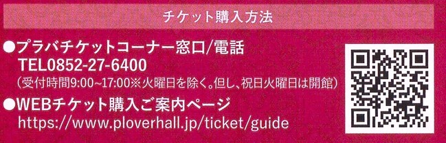 チケット購入方法