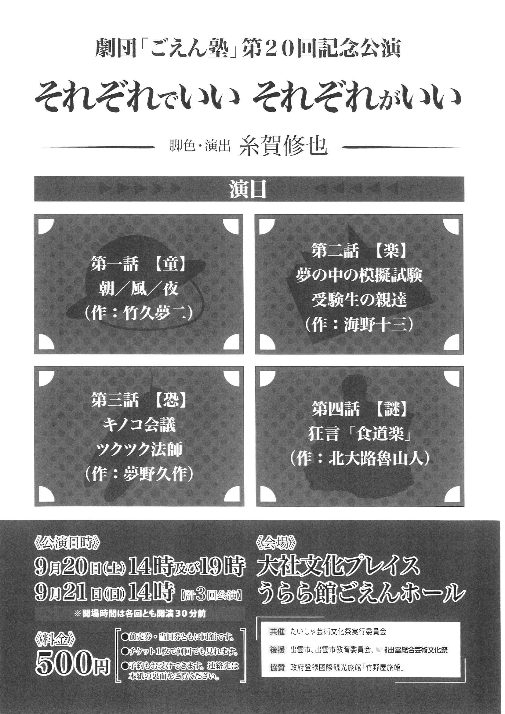 劇団「ごえん塾」第20回記念公演